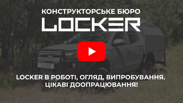 Video Overview of the mobile workshop "LOCKER" 1