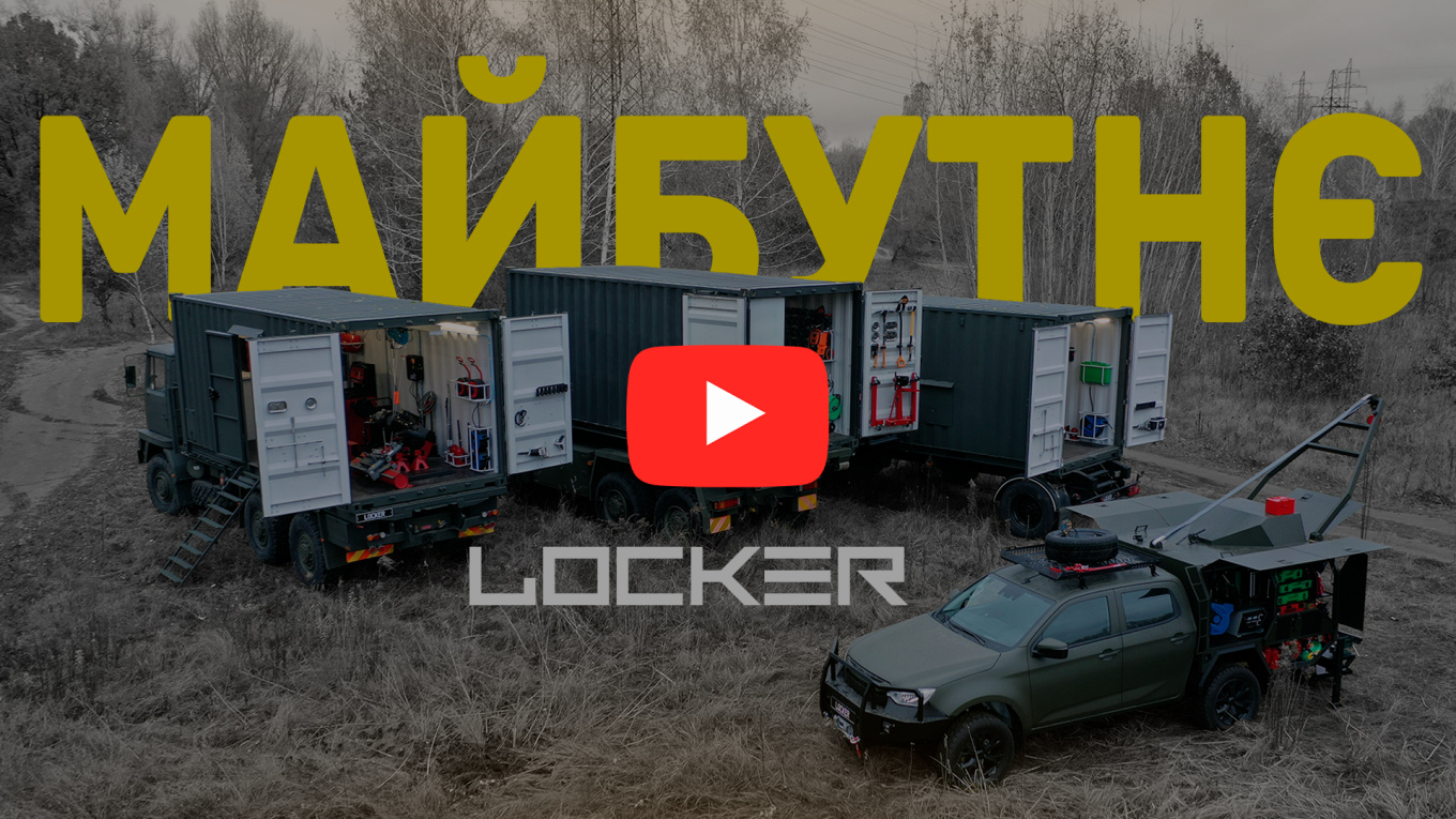 Відео МАЙБУТНЄ. Майстерні LOCKER - мобільні засоби ремонту техніки 